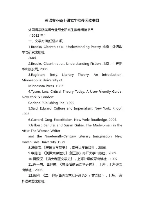 英语专业硕士研究生推荐阅读书目