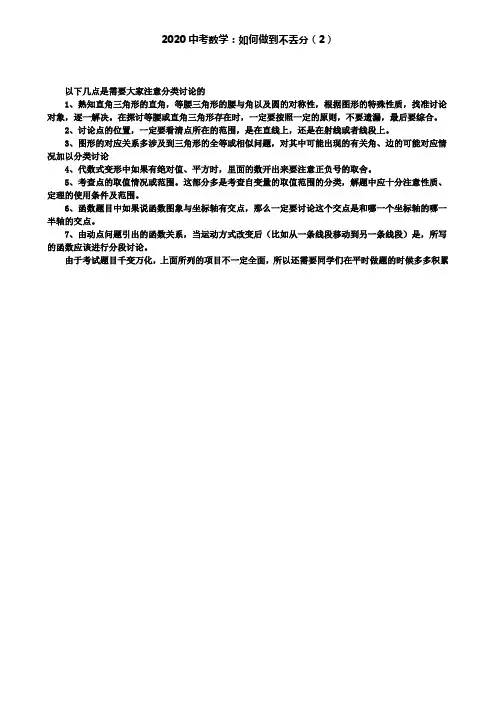 2020中考数学：如何做到不丢分(2)