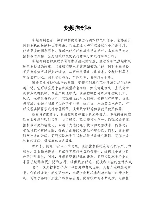 变频控制器