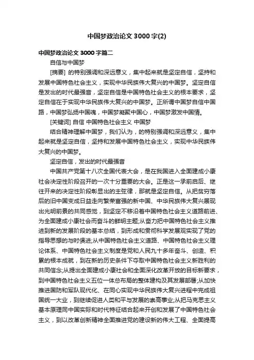 中国梦政治论文3000字（2）