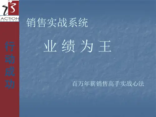 业绩为王