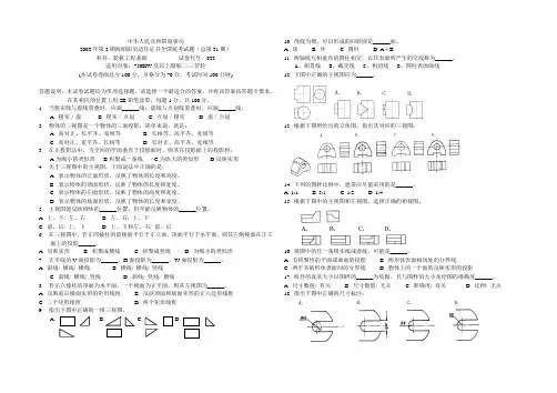 甲类三管轮轮机工程基础真题31期