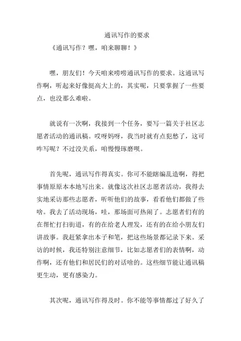 通讯写作的要求