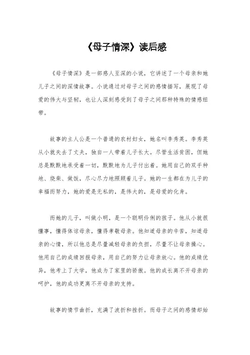 《母子情深》读后感