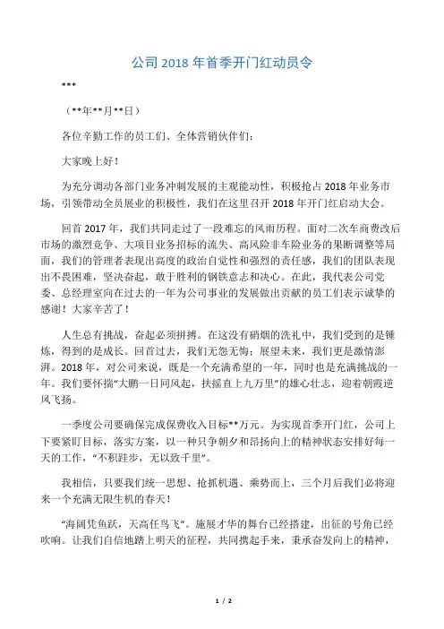 公司首季开门红动员令1