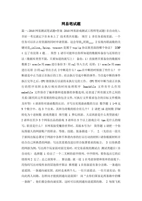 网易笔试题