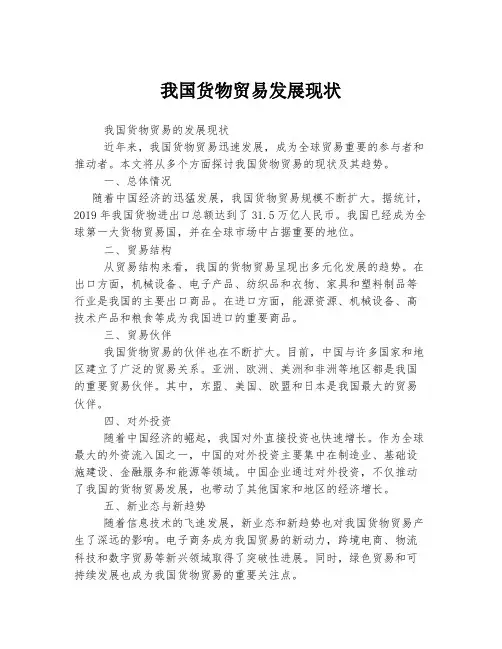 我国货物贸易发展现状