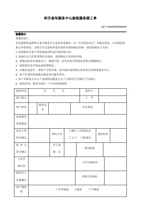 和天老年服务中心家政服务派工单