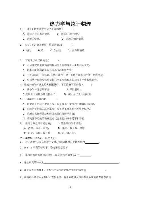热力学·统计物理期末考试卷
