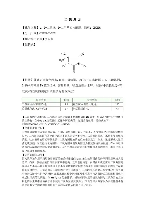 二_溴_海_因
