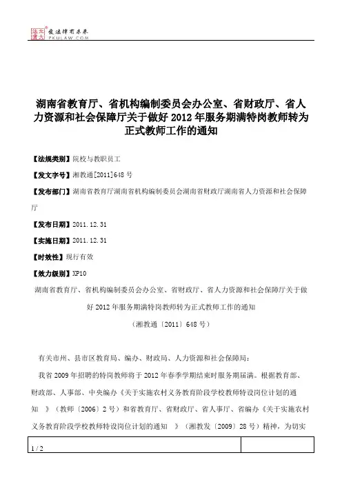 湖南省教育厅、省机构编制委员会办公室、省财政厅、省人力资源和