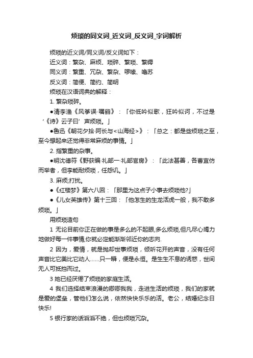 烦琐的同义词_近义词_反义词_字词解析
