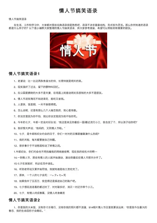 情人节搞笑语录