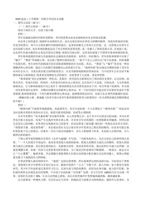 江苏省常州市金坛市第一中学、溧阳市光华高级中学2025届高三上学期第一次联合考试语文试题