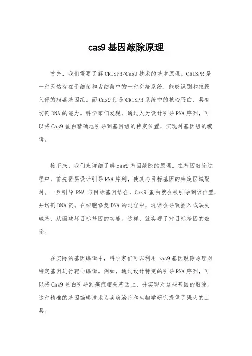 cas9基因敲除原理