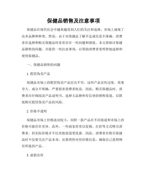 保健品销售及注意事项