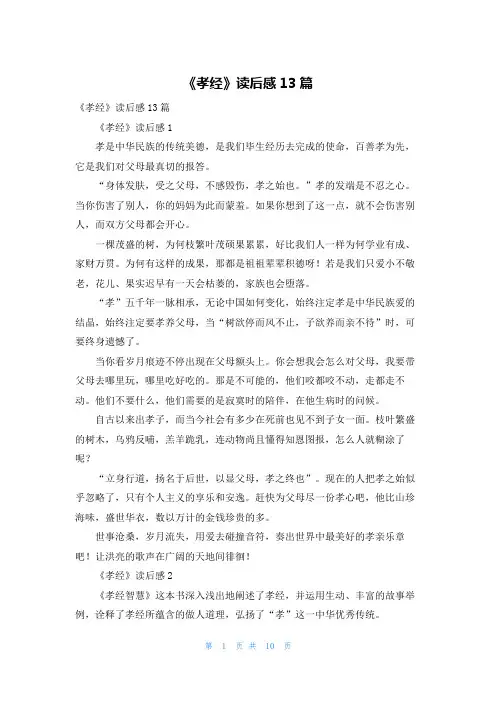 《孝经》读后感13篇