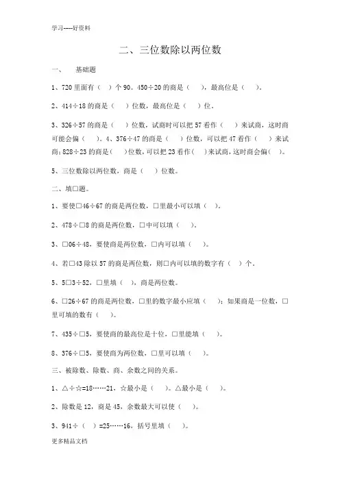 四年级上册-两、三位数除以两位数-专项练习汇编