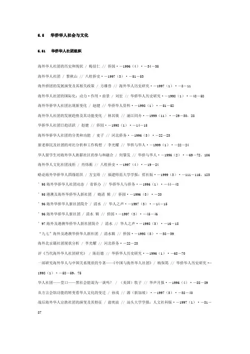5.5华侨华人社会与文化