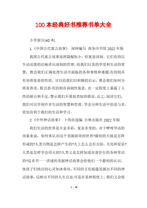 100本经典好书推荐书单大全