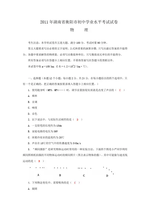 2011中考物理衡阳卷