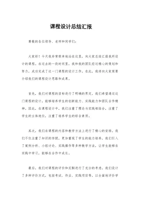 课程设计总结汇报