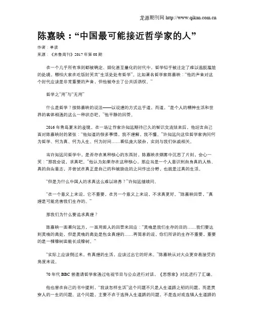 陈嘉映：“中国最可能接近哲学家的人”