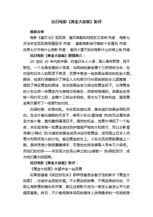 抗日电影《黄金大劫案》影评