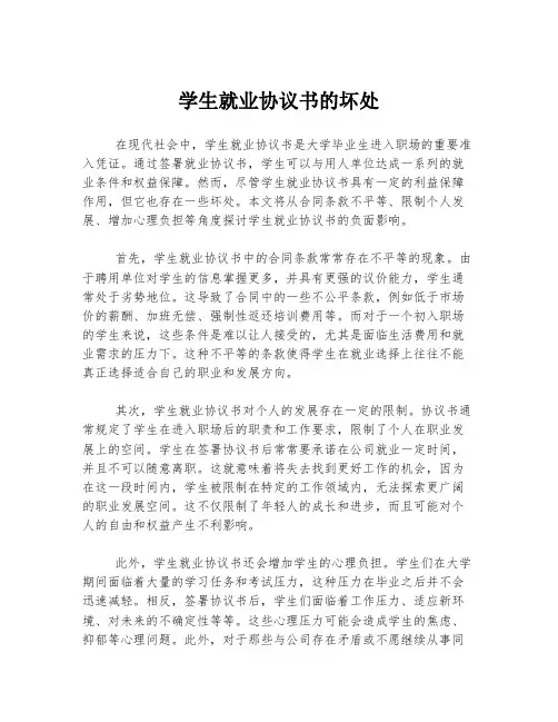 学生就业协议书的坏处