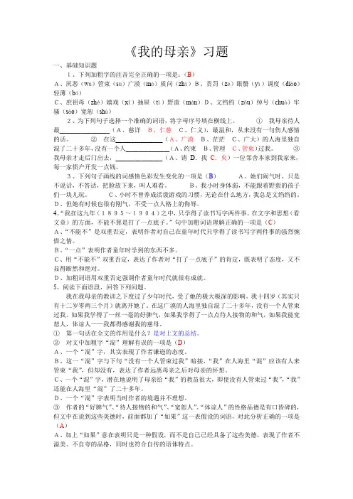 我的母亲__练习题(1)