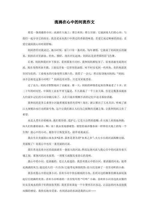 流淌在心中的河流作文