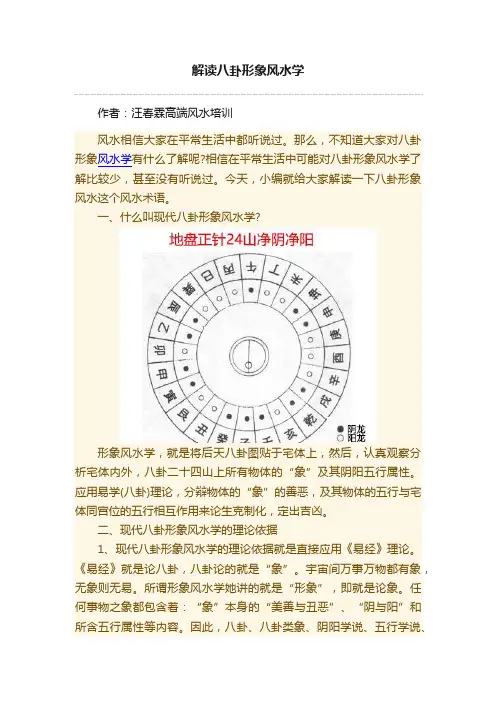 解读八卦形象风水学