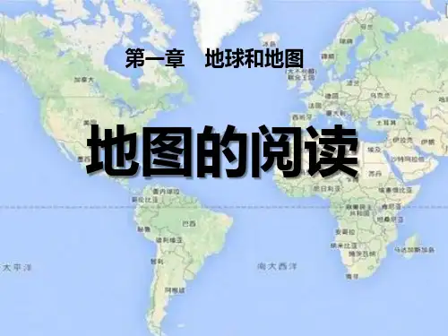 地理人教版七年级(上册)地图的阅读共27张(2024版新教材)