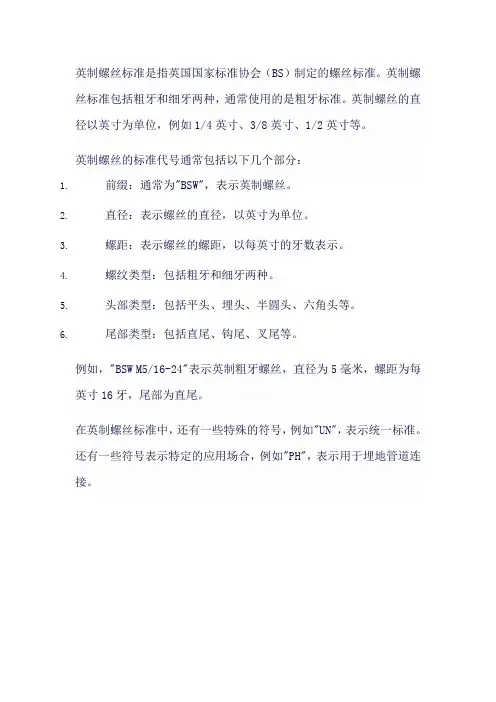 英制螺丝标准