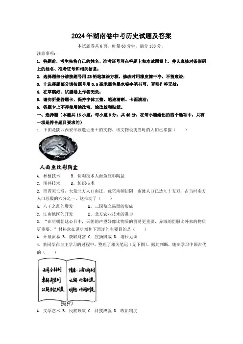2024年湖南卷中考历史试题及答案