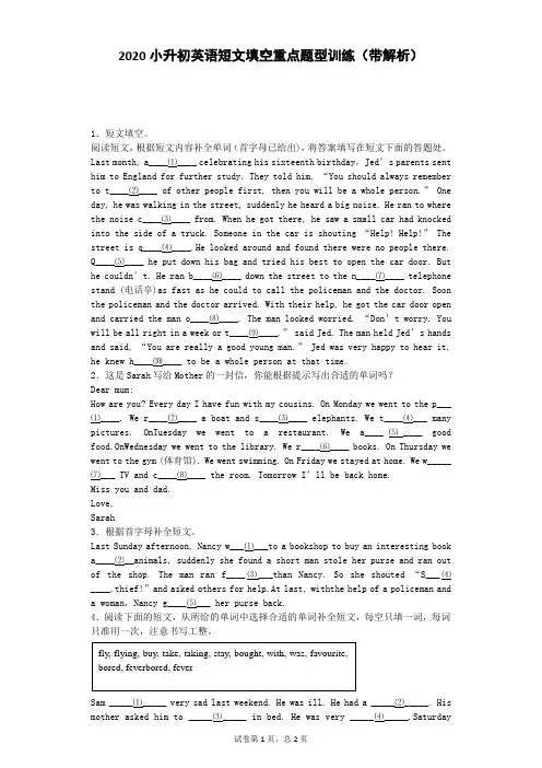 小升初英语短文填空重点题型训练-加油站通用版