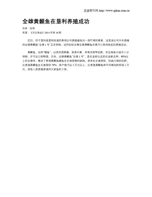全雄黄颡鱼在垦利养殖成功