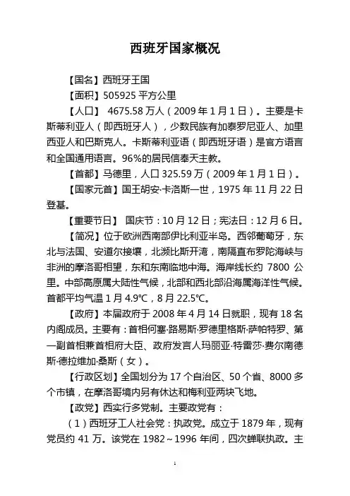西班牙概况