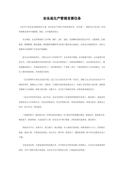 安全是生产管理首要任务