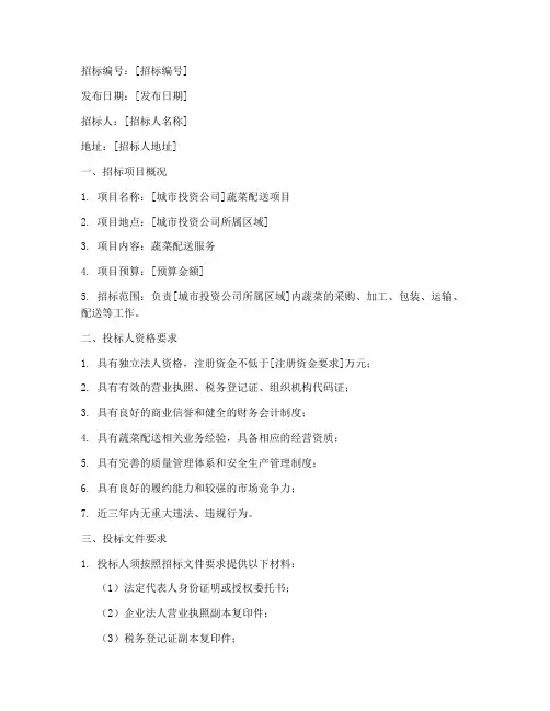 城投公司蔬菜配送招标公告