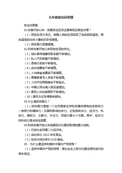九年级政治问答题