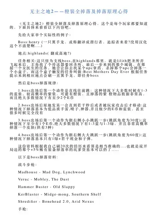 无主之地2——橙装全掉落及掉落原理心得