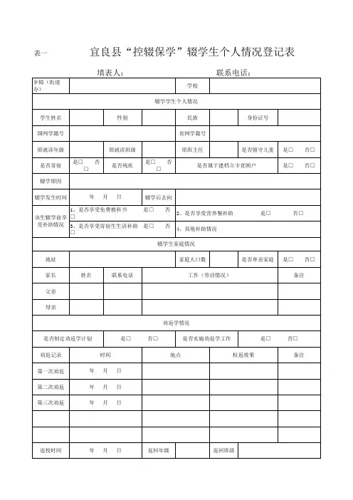 8  宜良县辍学生个人情况表、统计表、劝返记录表