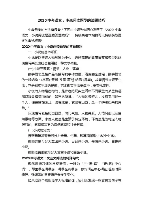2020中考语文：小说阅读题型的答题技巧