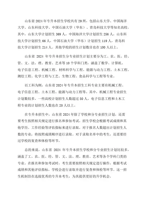 山东省2024年专升本招生学校和分专业招生计划