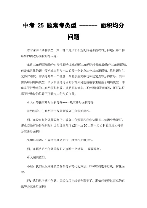 中考25题常考类型------面积均分问题