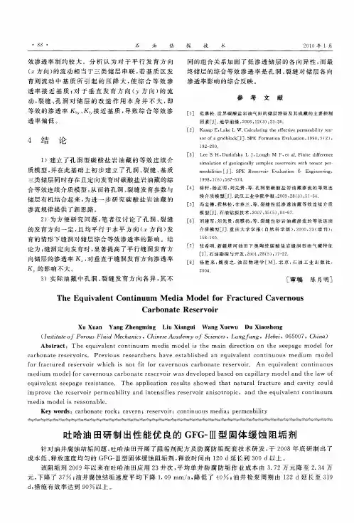 吐哈油田研制出性能优良的GFG-Ⅲ型固体缓蚀阻垢剂