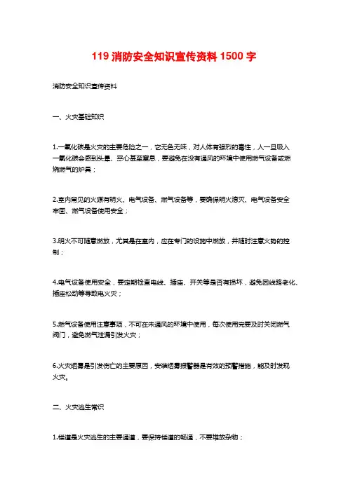 119消防安全知识宣传资料