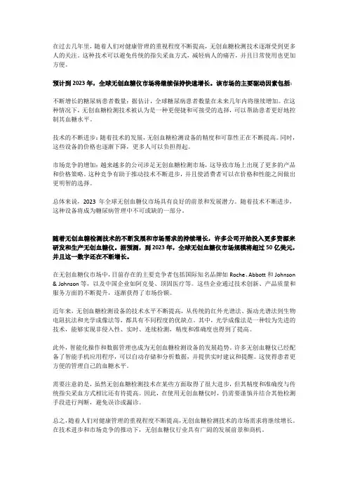 6 2023年 无创血糖仪行业研究报告