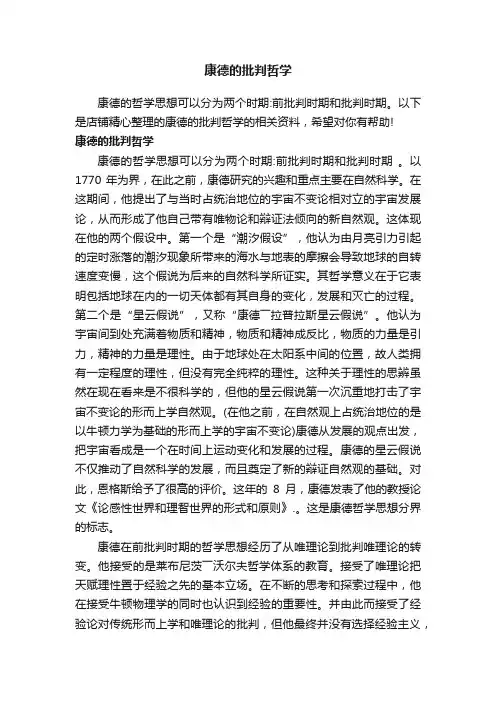 康德的批判哲学